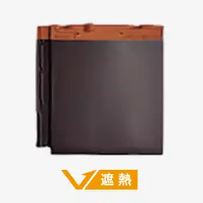 アンティックブラウンS遮熱