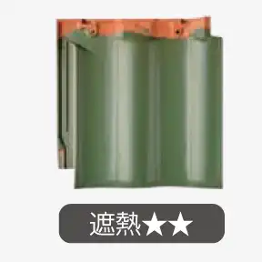マットグリーン遮熱