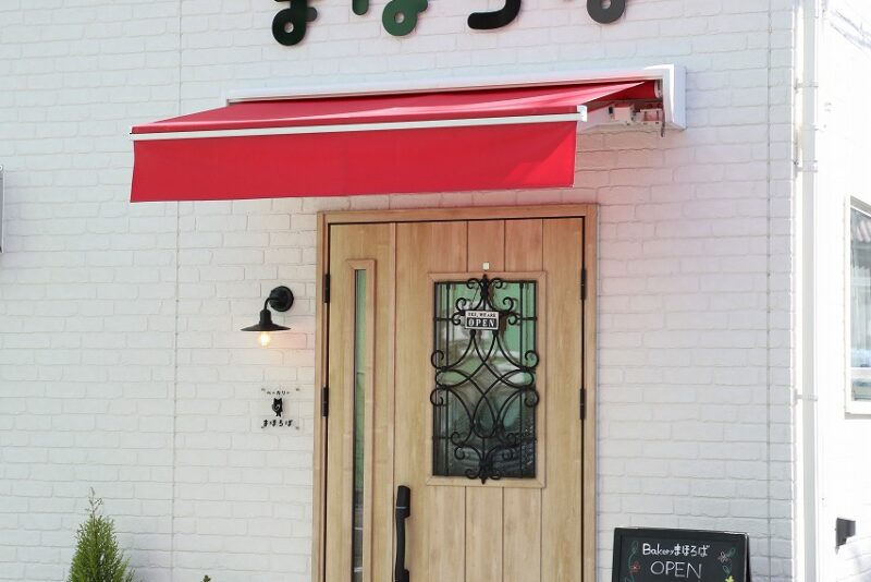 ベーカリーまほろば様　（店舗併用住宅）